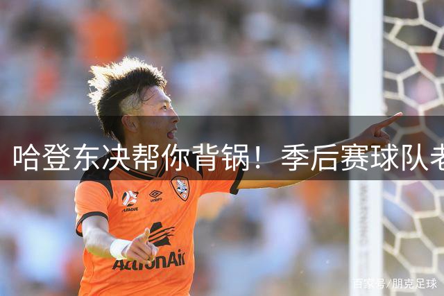 哈登东决帮你背锅！季后赛球队老大防守排第92，成骑士真正短板